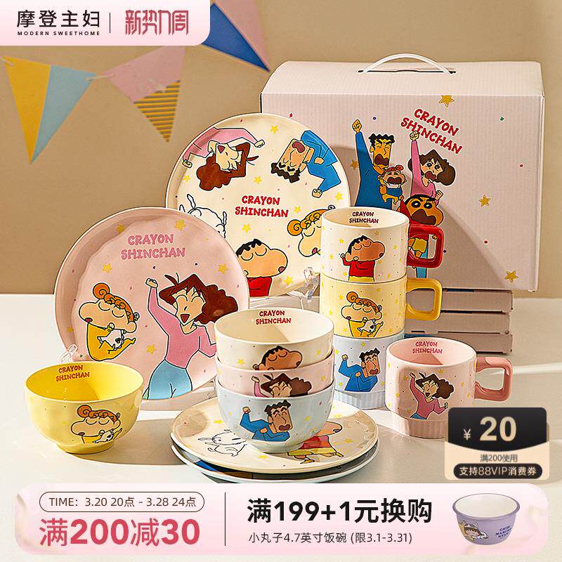 【摩登主妇&amp;蜡笔小新】碗盘碟餐具套装碗具乔迁新居订婚生日