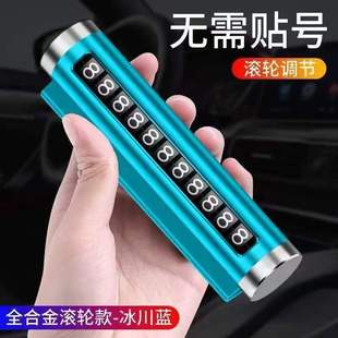 创意滚转式 汽车用品车载停车牌临时停车号码 牌金属临时内饰停车牌
