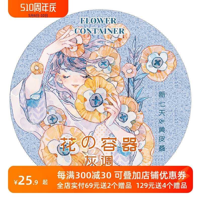 七天8桑 新X黄皮第弹 手帐和纸胶带手账胶带工具素材贴纸花の容器