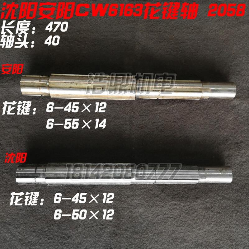 沈阳安阳大连第二机床厂6163/2058车床配件轴4702066光轴