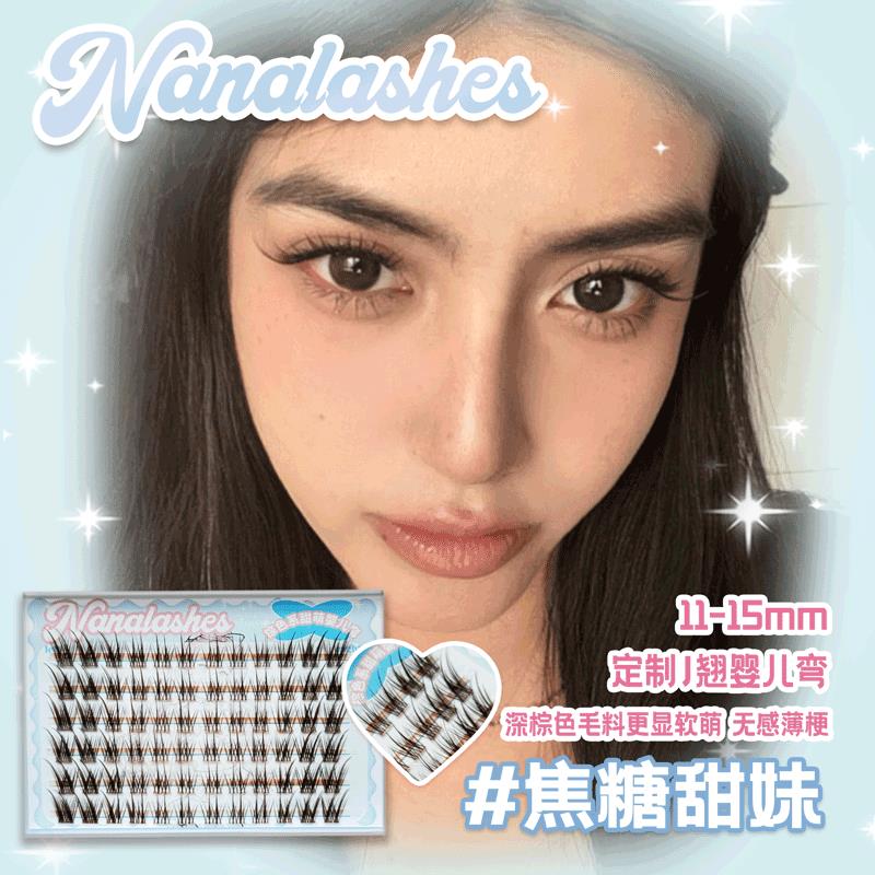 NANALASHES新品「焦糖甜妹」甜萌深棕色J翘婴儿弯温柔清透假睫毛