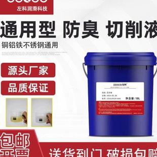 切削液水基切削液钢铁铝铜不臭磨削液乳化通用微乳半合成乳化型