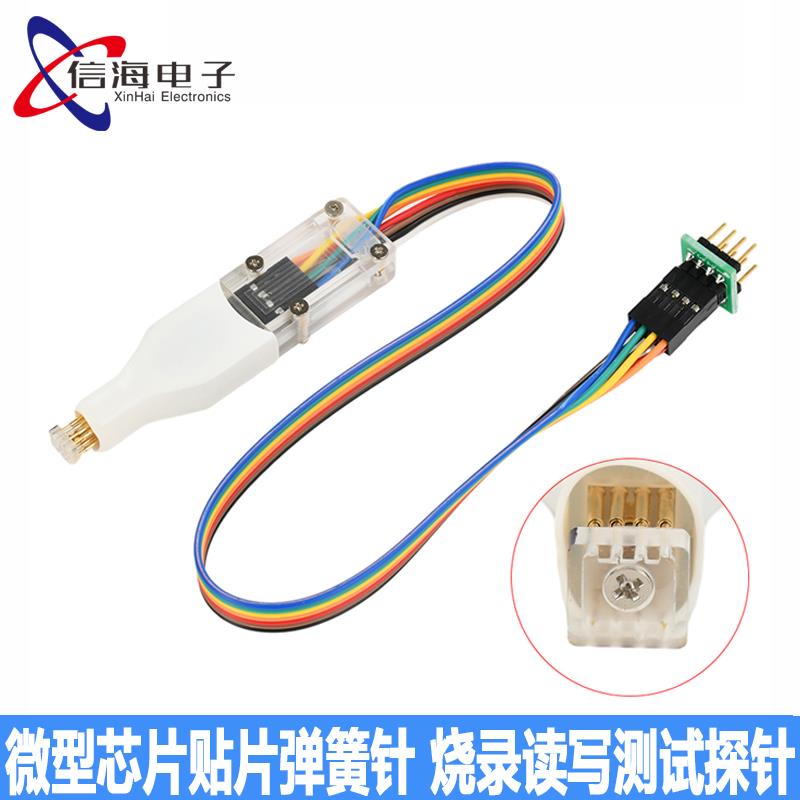SOP8/WSON8/QDFN8微型芯片贴片弹簧针编程器烧录读写程序测试探针