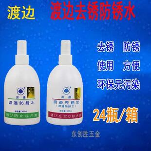 渡边不锈钢清洁水去锈水防锈液防锈水除水渍指印保护剂金属护理液