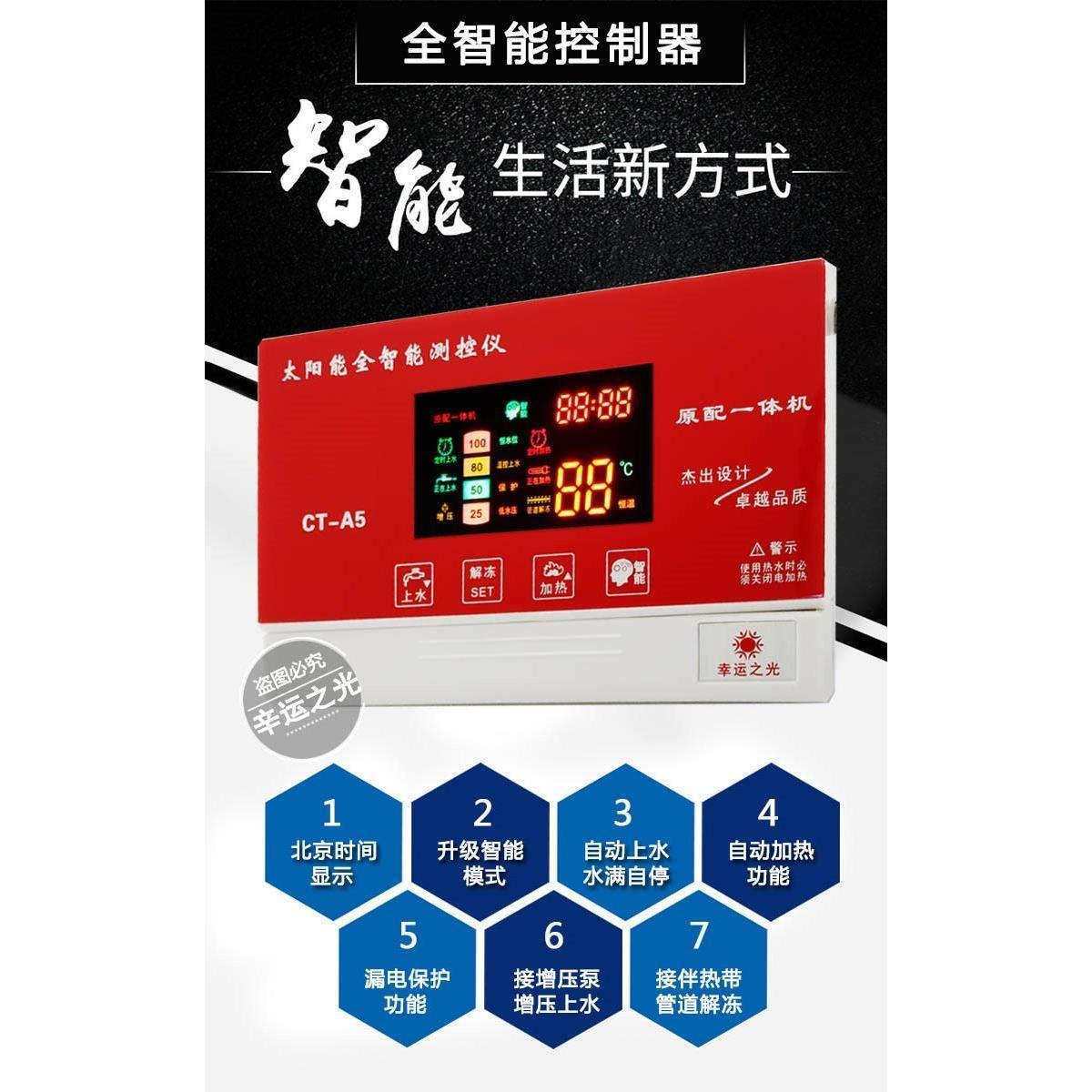 全智能彩太阳能热器控制器自动上水仪表2芯4屏芯水通用款温控仪