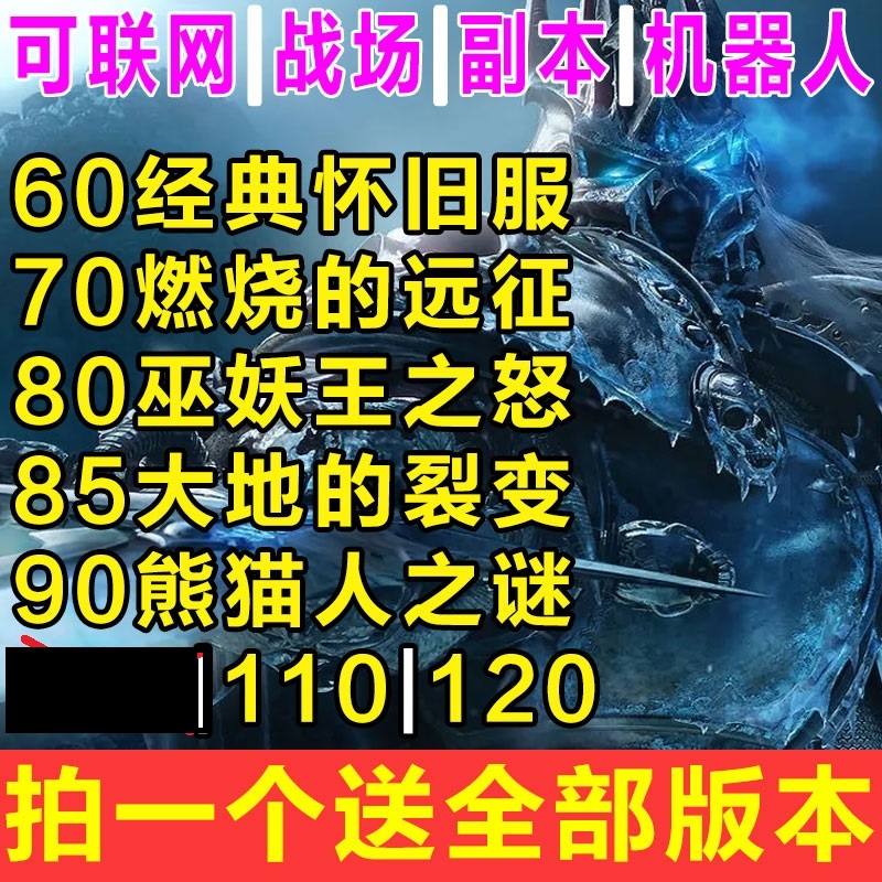 魔兽世界单机版联机版335WOW60/70WLK80/85局域网110AI智能怀旧90