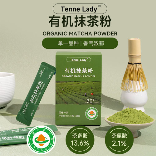 TenneLady有机纯抹茶粉独立包装国标一级