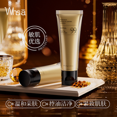 黑金鱼子酱温和控油洁面乳紧致肌肤淡纹改善干燥舒缓男官方女正品