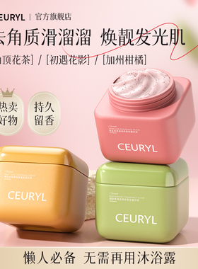 香氛磨砂膏持久留香全身去角质改善粗糙嫩白肌肤滋润补水保湿DW