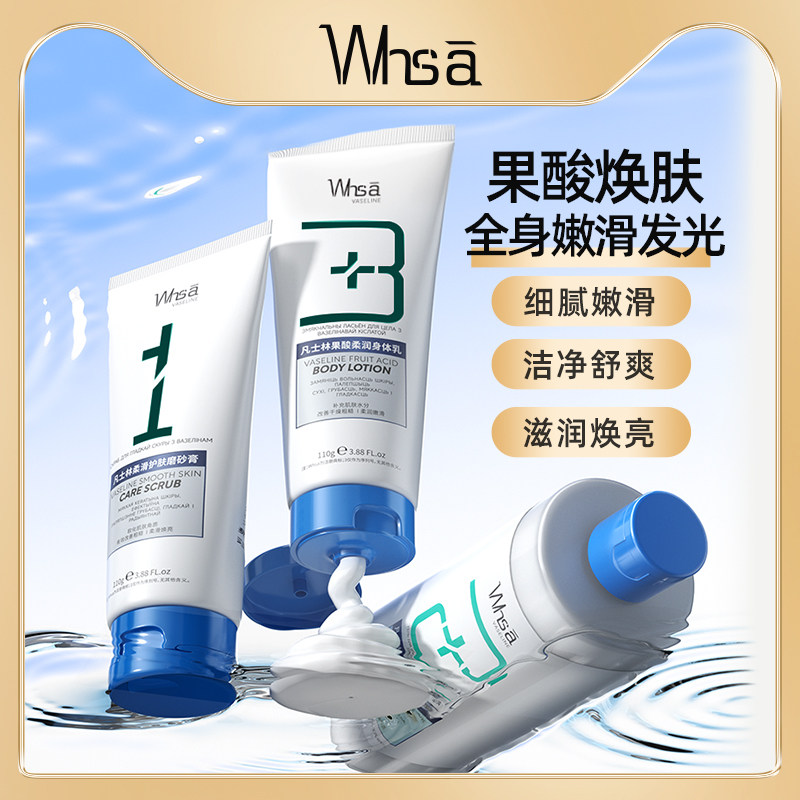 凡士林果酸柔滑身体护理套装滋润保湿温和清洁持久留香全身男女