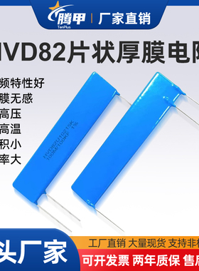 HVD82U10215K片状分压取样电阻无感高压器500M/500KF100M/100K1%