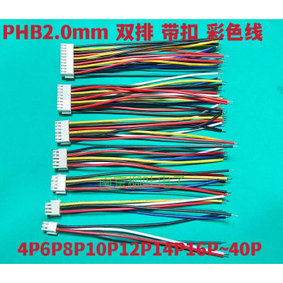 匀发单头线带锁扣 PHB2.0mm2P3P4P5P6P7P8P9P-2x20P 端子线 20cm/