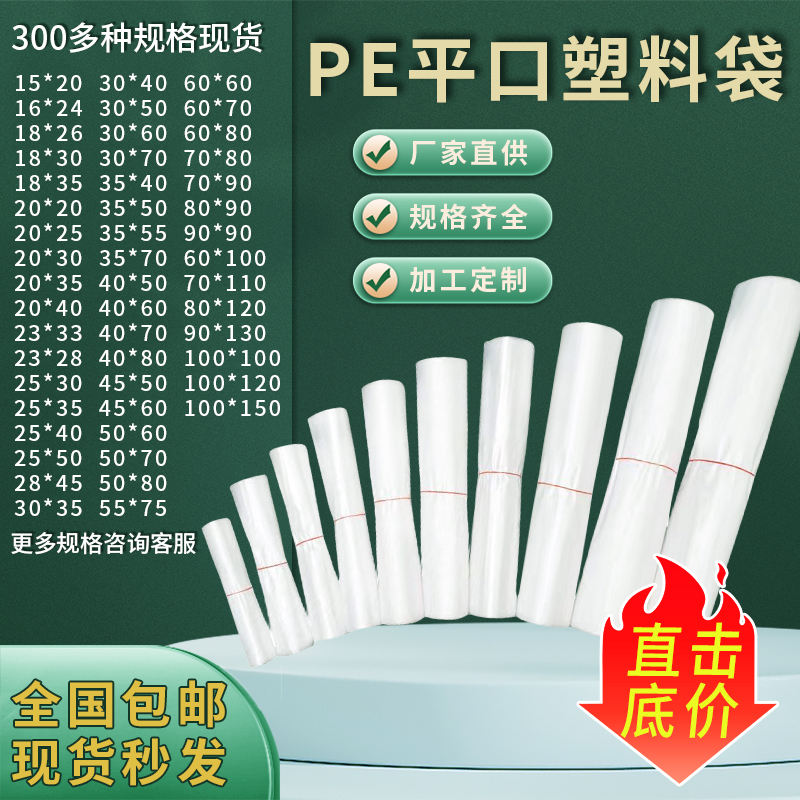 pe袋平口塑料袋透明包装袋加厚食品袋防尘内膜打包胶袋高压平口袋