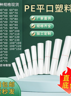 pe平口袋透明平口塑料袋高压
