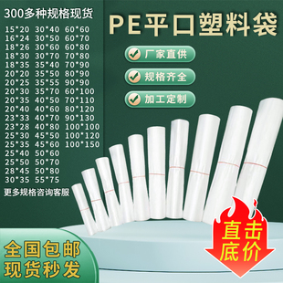pe袋平口塑料袋透明包装袋加厚食品袋防尘内膜打包胶袋高压平口袋