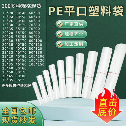 pe平口袋透明平口塑料袋高压