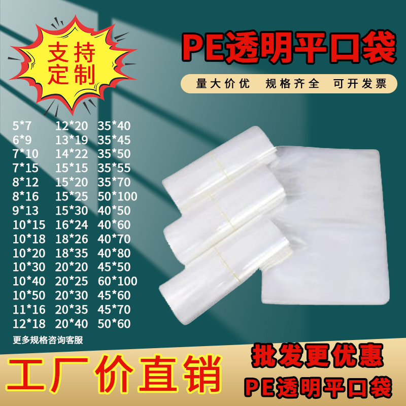 透明pe平口袋高压塑料袋食品袋