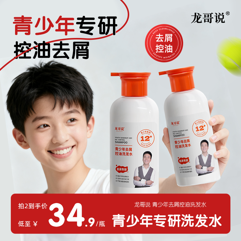 青少年专用洗发水官方旗舰店正品