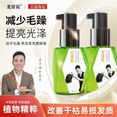 龙哥说护发精油女防毛躁柔顺持久留香官方正品