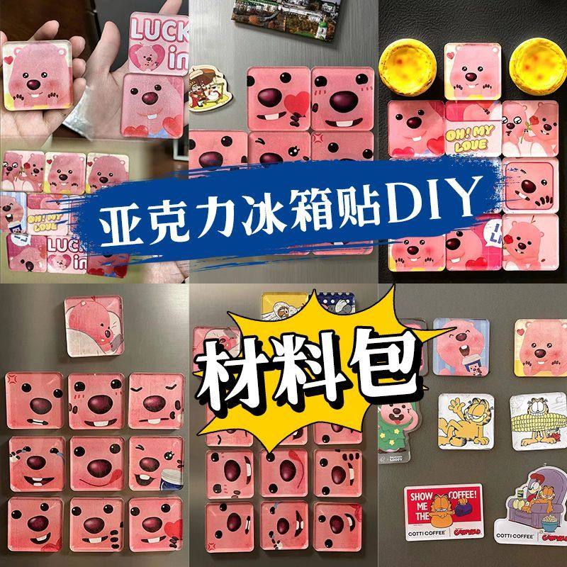 冰箱贴diy配件透明亚克力带磁片双面胶手工自制材料包冰箱贴定制