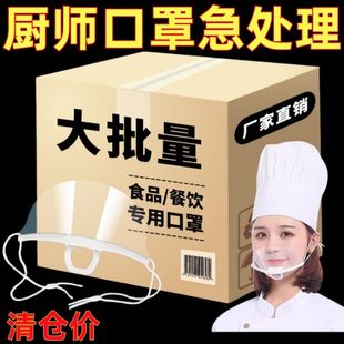 【重复用】透明餐饮口罩防雾厨房餐厅唾沫厨师防口水飞沫塑料口罩