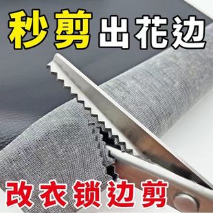 花边剪子锁边免缝缝纫剪刀裁缝剪三角形波浪牙布剪手工剪不锈钢剪