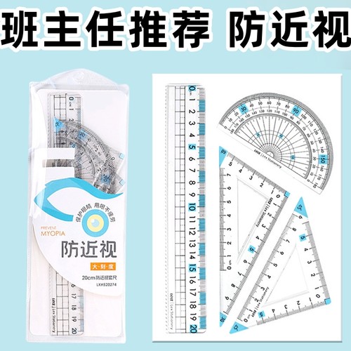 刻字防近视护目套尺高颜值尺子