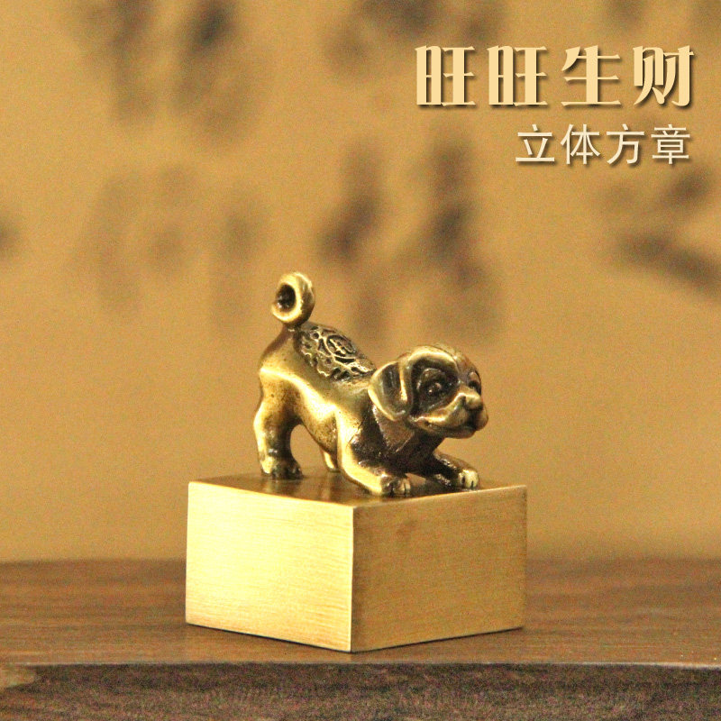 旺旺生财立体黄铜印章姓名章