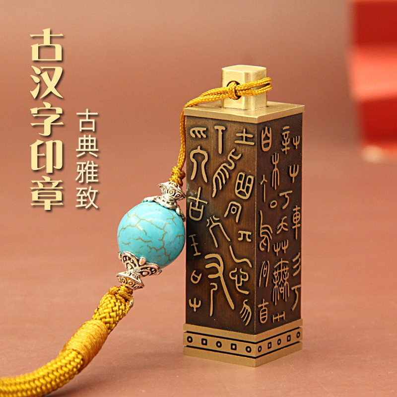 维班姓名印章书边古汉字黄铜印章