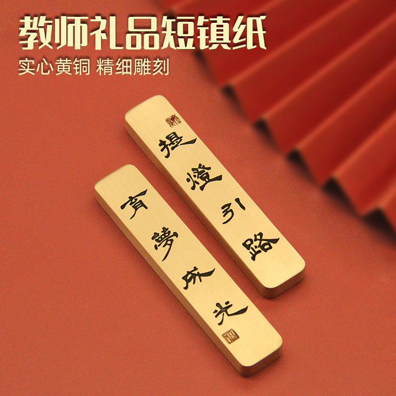 提灯引路育梦有光教师礼物铜镇纸