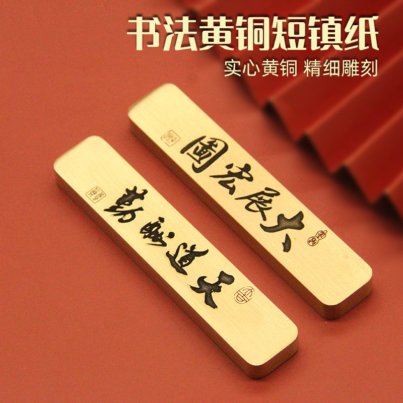 书边天道酬勤大展宏图黄铜