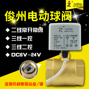 俊州220V直流24V.BV20三线二控一控常闭电动二通球阀开关电磁水阀