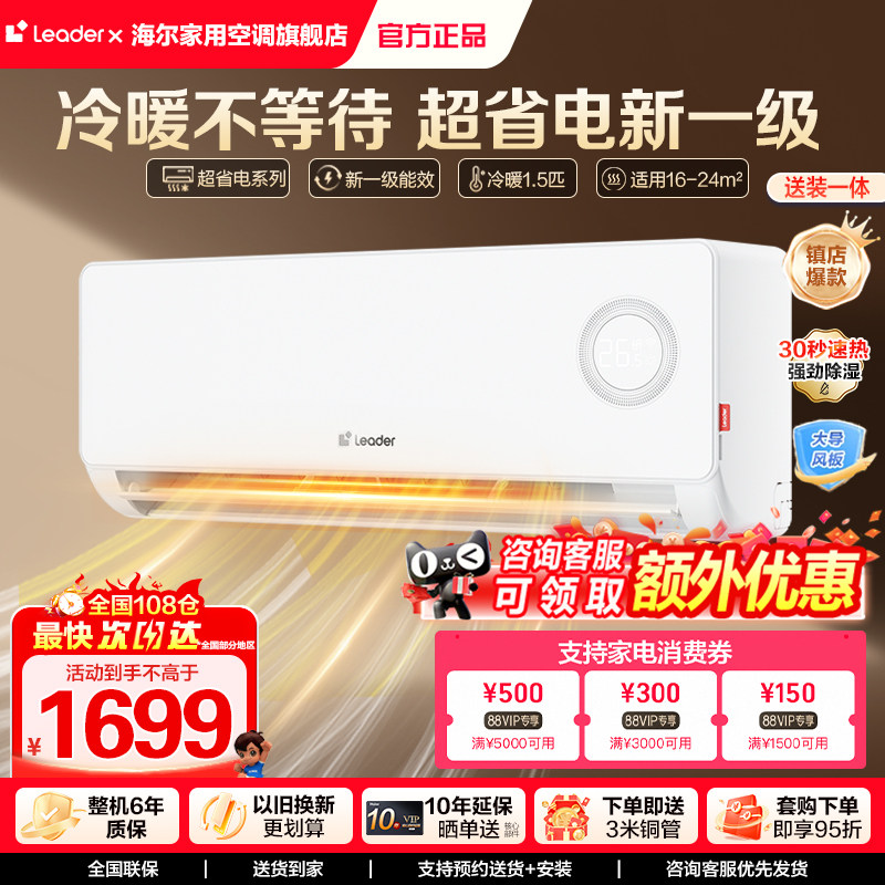 海尔智家Leader统帅空调1.5匹一级变频家用挂机双排铜管蒸发器,大家电,空调,淘宝优惠券,粉丝福利购,淘宝优惠卷