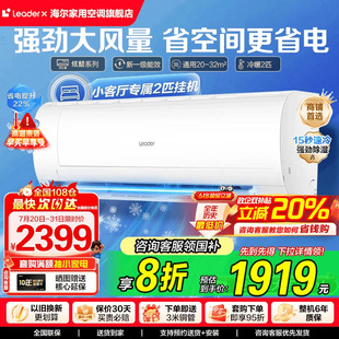 2匹挂机 海尔空调新一级冷暖家用壁挂智能WIFI大风量统帅48MDA