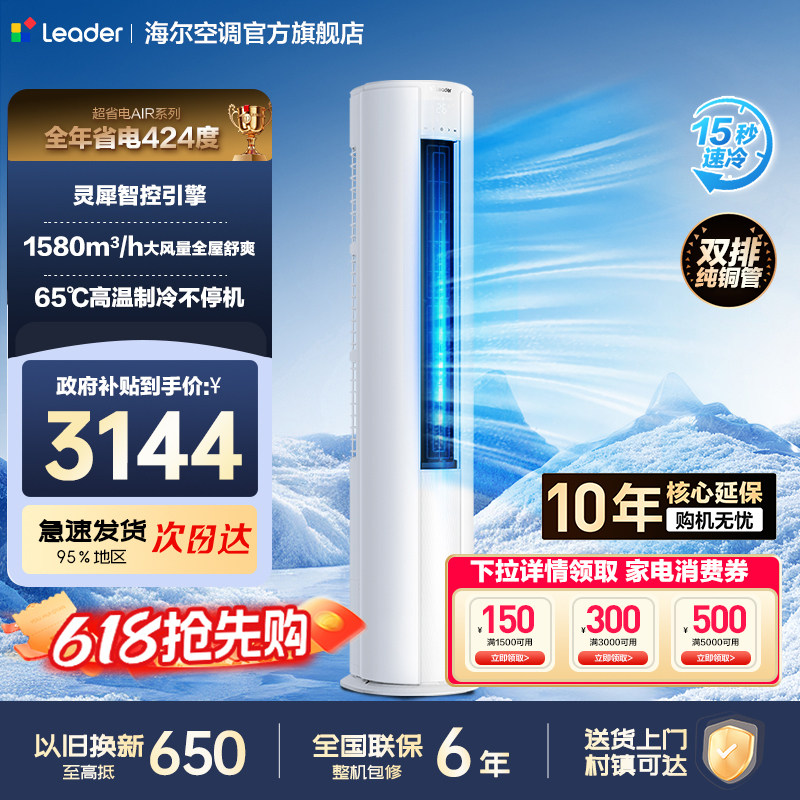 统帅空调海尔出品超省电空调一级3匹家用变频省电柜机双排铜管