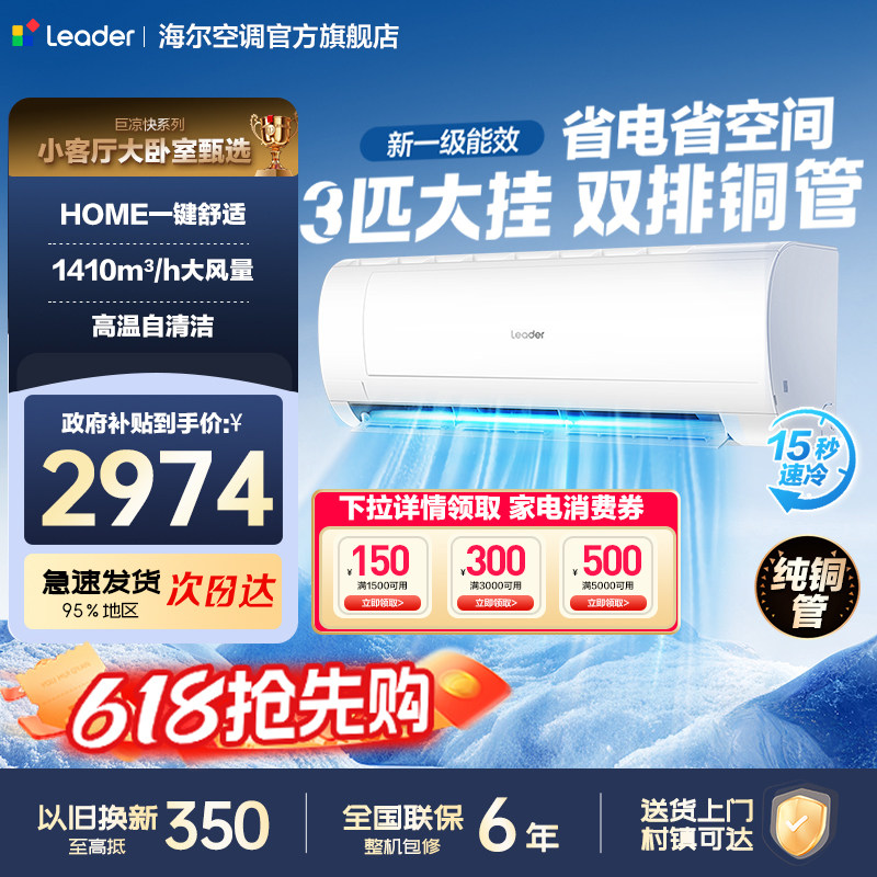 统帅空调海尔智家出品巨省电3匹大挂新一级变频冷暖家用双排铜管