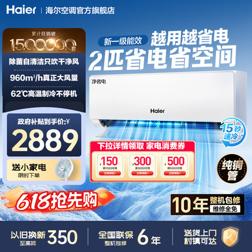 海尔新一级能效2匹省电