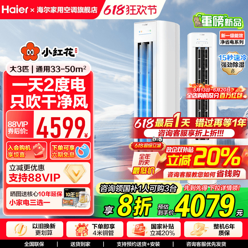 【重磅新品】海尔空调3匹新一级变频冷暖家用客厅立式净省电72E1