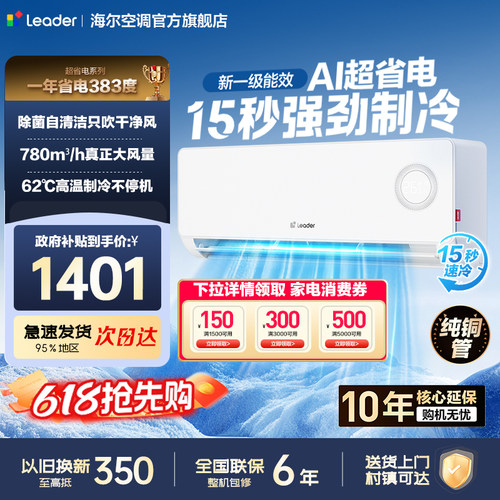 海尔智家出品Leader 官方旗舰店 正品新机