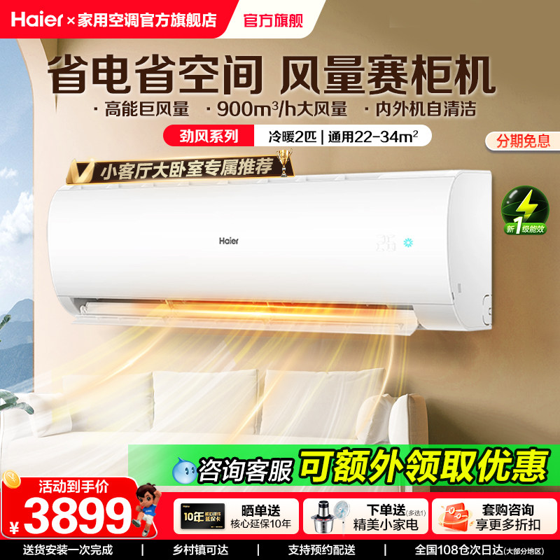 海尔空调新一级变频冷暖家用3匹挂机智能WIFI大风量雷神者纯铜管