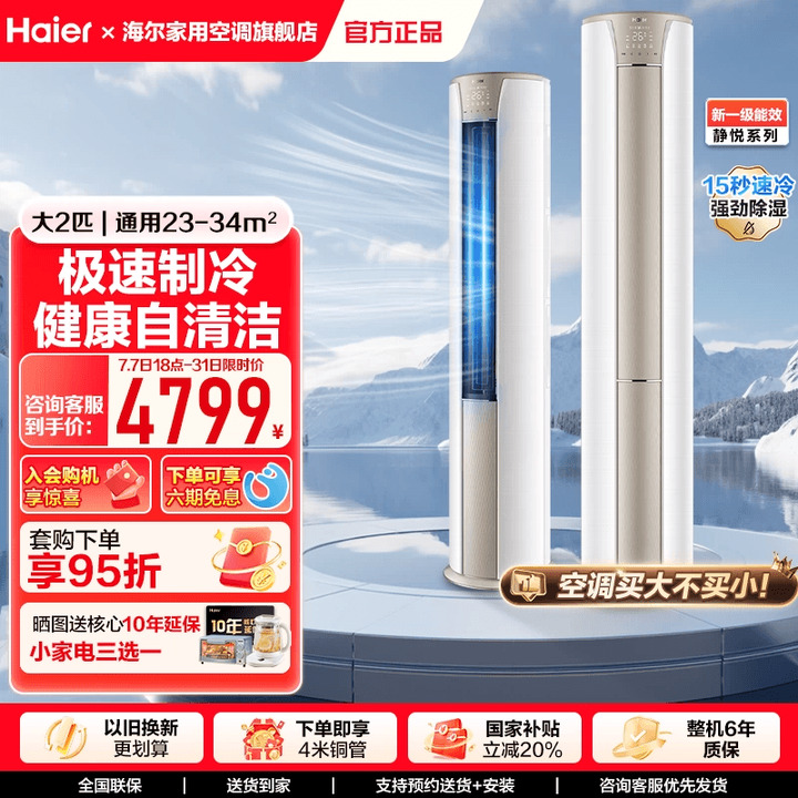 【静悦】海尔空调家用官方2匹新一级变频冷暖客厅立式柜机50KCA81