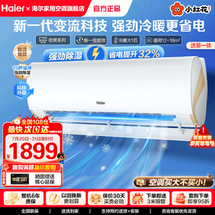 海尔空调官方大1匹一级变频冷暖家用挂机智能WIFI劲爽26LCA