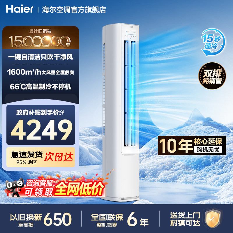 【净省电】海尔新一级变频3匹家用柜机省电大风量空调纯铜管立式