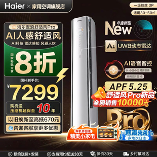 国补20%海尔麦浪舒适风空调3匹一级能效变频冷暖家用柜机72E2Pro