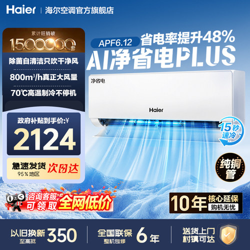 海尔空调挂机一级能效冷暖变频