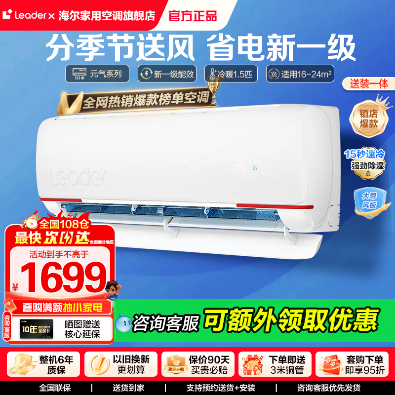 海尔智家出品Leader 官方旗舰店 正品新机