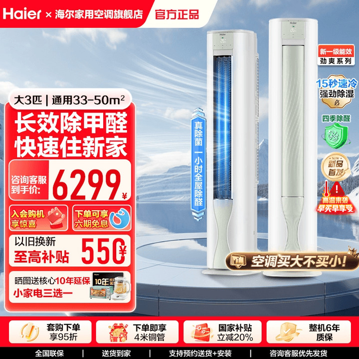 【劲爽除醛】海尔空调家用官方3匹一级变频冷暖客厅立式柜机72LGA