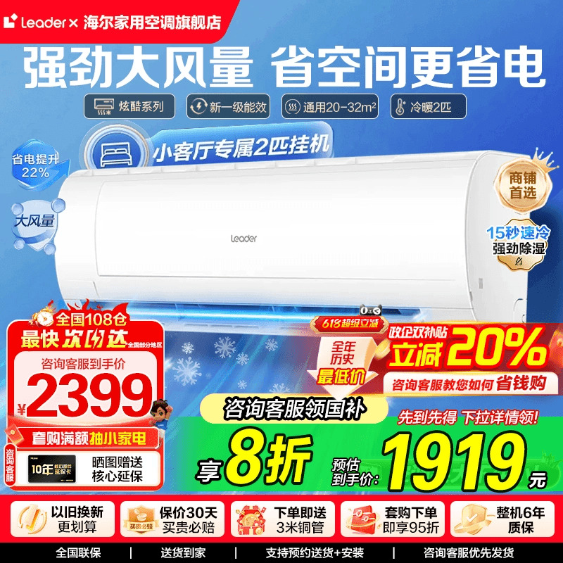 【巨凉快】海尔智家出品统帅空调2匹一级变频客厅卧室挂机48MDA