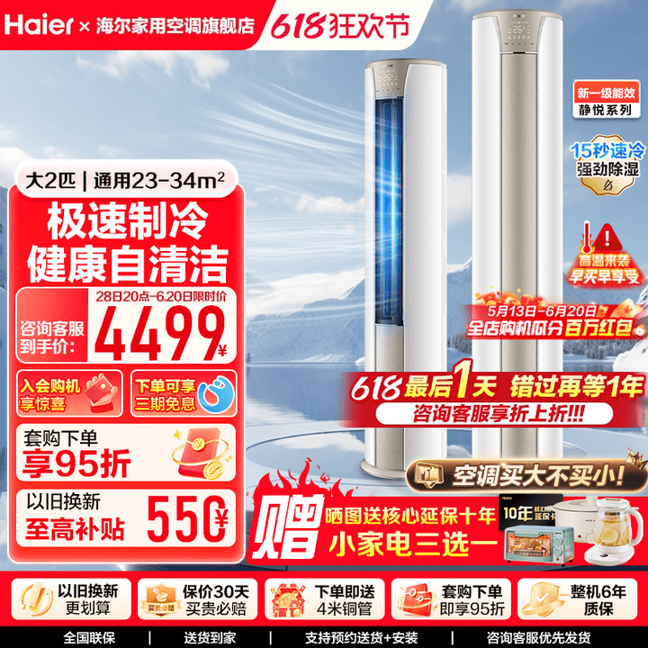 【静悦】海尔空调家用官方2匹新一级变频冷暖客厅立式柜机50KCA81