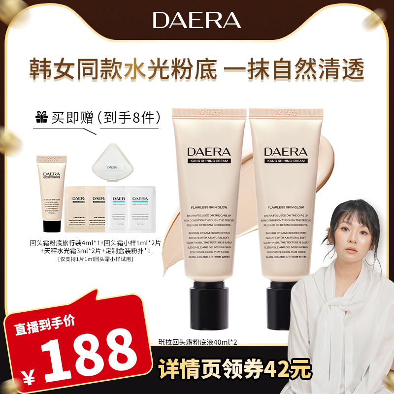 玳拉回头霜发光粉底液遮瑕BB霜